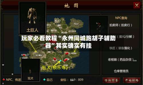 玩家必看教程“永州同城跑胡子辅助器	”其实确实有挂-第2张图片