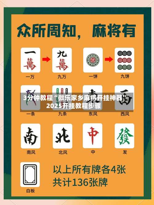 3分钟教程“微乐家乡麻将开挂神器”2025开挂教程步骤-第2张图片