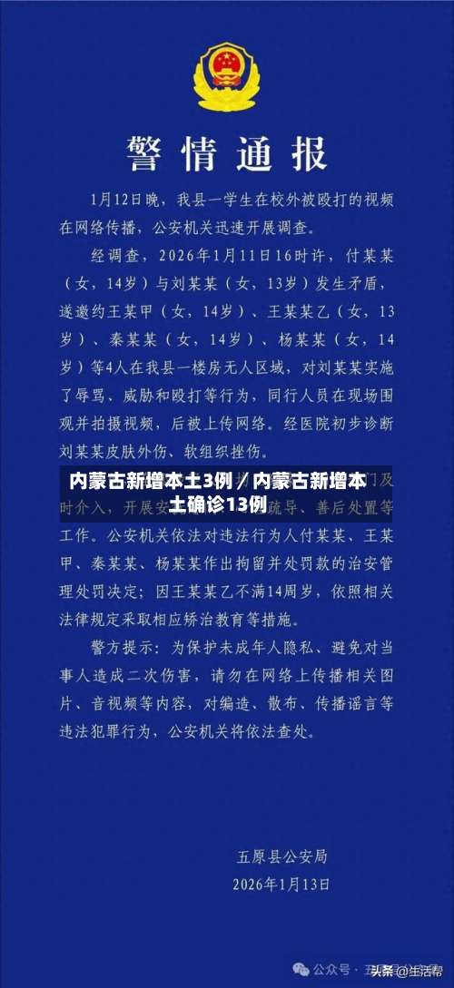 内蒙古新增本土3例／内蒙古新增本土确诊13例-第1张图片