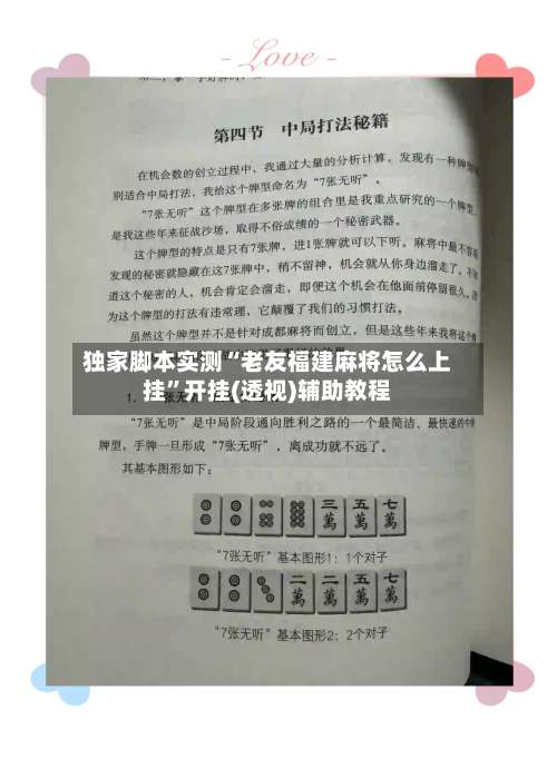 独家脚本实测“老友福建麻将怎么上挂”开挂(透视)辅助教程-第1张图片