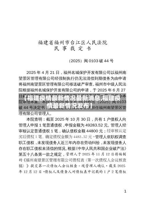 【福建疫情最新情况最新消息,福建疫情最新情况发布】-第1张图片