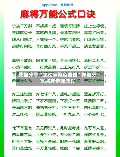 教程分享“决胜麻将免费挂	”详细分享装挂步骤教程-第2张图片