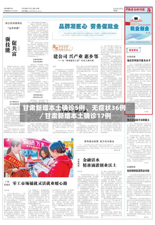 甘肃新增本土确诊5例、无症状36例／甘肃新增本土确诊17例-第3张图片