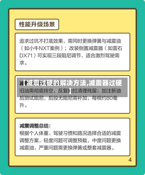 【减震过硬的解决方法,减震器过硬】-第2张图片