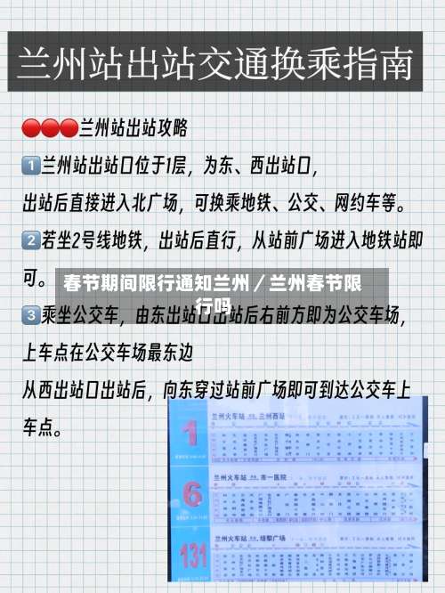 春节期间限行通知兰州／兰州春节限行吗-第2张图片