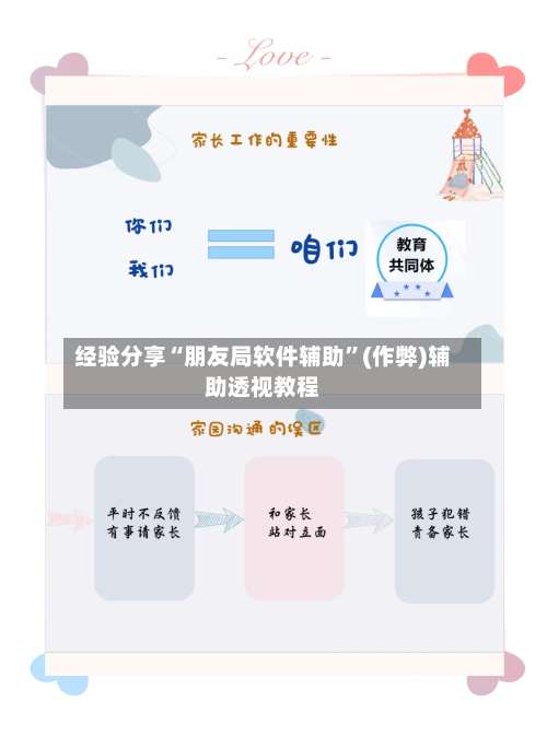 经验分享“朋友局软件辅助”(作弊)辅助透视教程-第3张图片