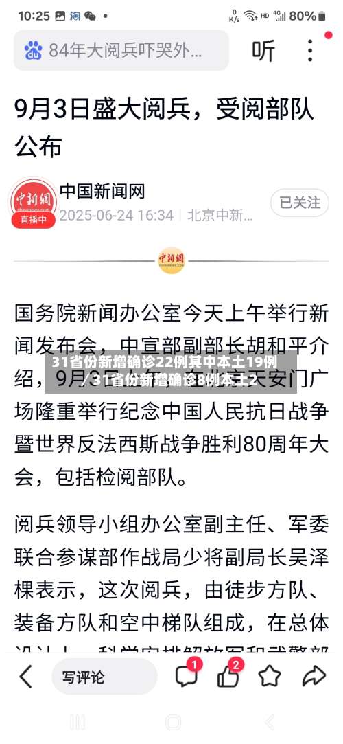31省份新增确诊22例其中本土19例／31省份新增确诊8例本土2-第1张图片