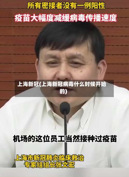 上海新冠(上海新冠病毒什么时候开始的)-第2张图片