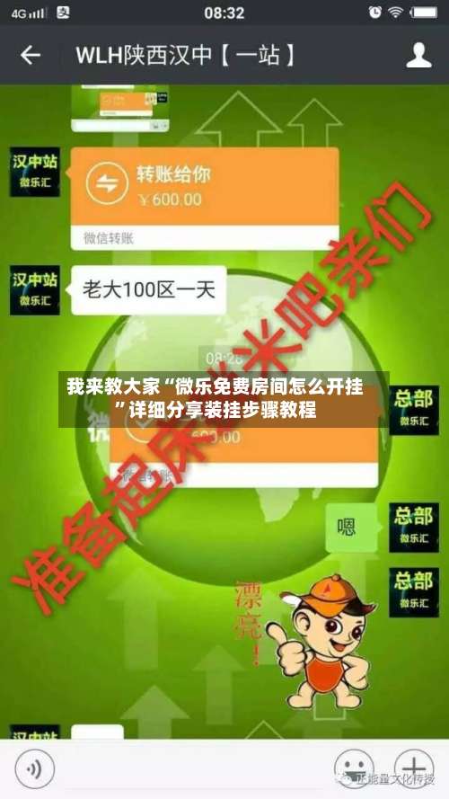 我来教大家“微乐免费房间怎么开挂”详细分享装挂步骤教程-第2张图片