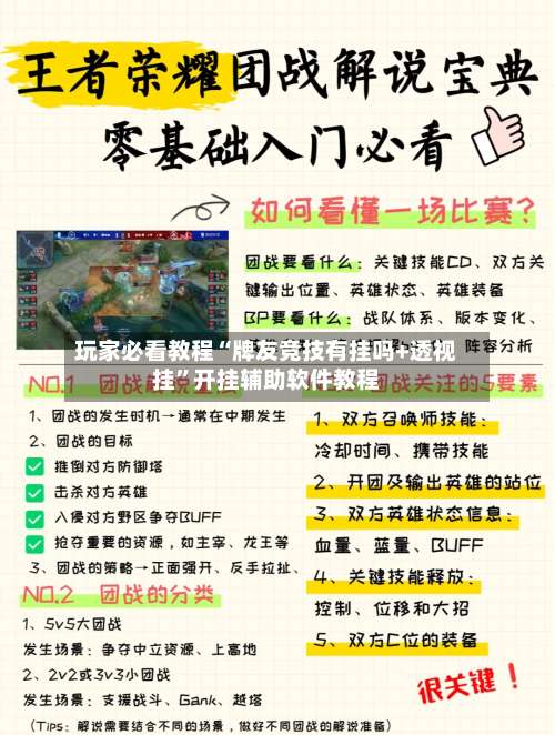 玩家必看教程“牌友竞技有挂吗+透视挂”开挂辅助软件教程-第3张图片