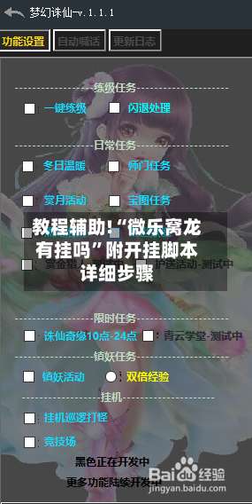 教程辅助!“微乐窝龙有挂吗”附开挂脚本详细步骤-第1张图片