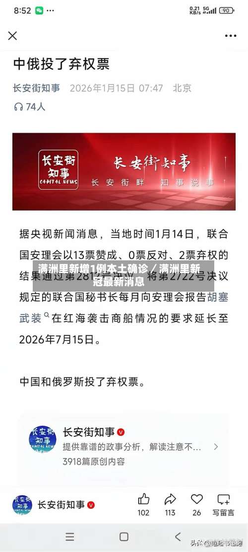 满洲里新增1例本土确诊／满洲里新冠最新消息-第3张图片