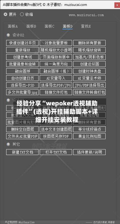 经验分享“wepoker透视辅助插件”(透视)开挂辅助脚本+详细开挂安装教程-第1张图片