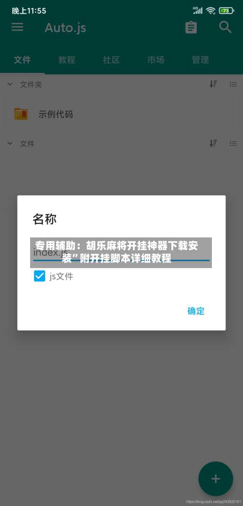 专用辅助：胡乐麻将开挂神器下载安装”附开挂脚本详细教程-第1张图片