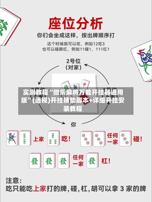 实测教程“微乐麻将万能开挂器通用版”(透视)开挂辅助脚本+详细开挂安装教程-第1张图片