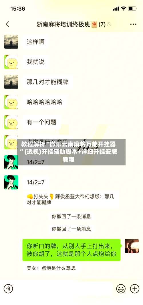 教程解析“微乐云南麻将万能开挂器”(透视)开挂辅助脚本+详细开挂安装教程-第2张图片