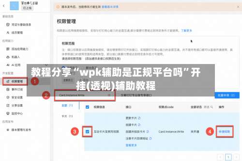 教程分享“wpk辅助是正规平台吗”开挂(透视)辅助教程-第2张图片