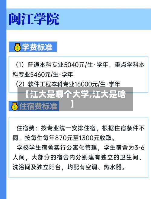 【江大是哪个大学,江大是啥】-第2张图片
