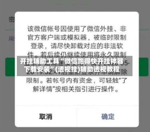 开挂辅助工具“微信跑得快开挂神器下载安装	”(透视挂)辅助透视教程-第2张图片