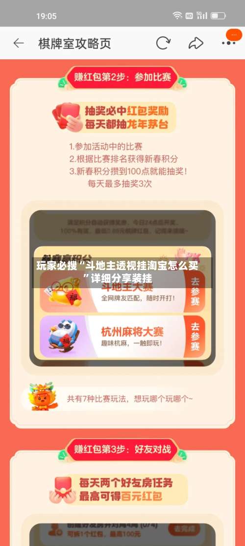 玩家必搜“斗地主透视挂淘宝怎么买”详细分享装挂-第2张图片