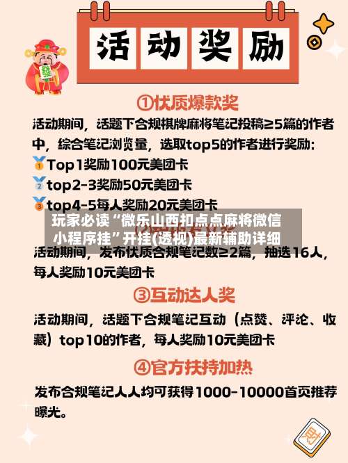 玩家必读“微乐山西扣点点麻将微信小程序挂	”开挂(透视)最新辅助详细-第1张图片