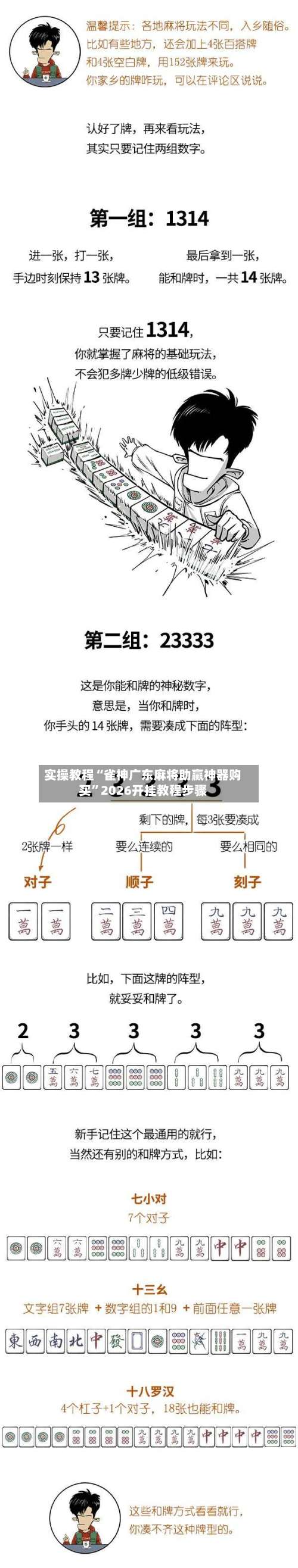 实操教程“雀神广东麻将助赢神器购买	”2026开挂教程步骤-第1张图片