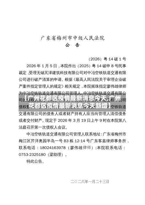 【广州花都区疫情最新消息今天,广州花都区疫情最新消息今天新增】-第2张图片