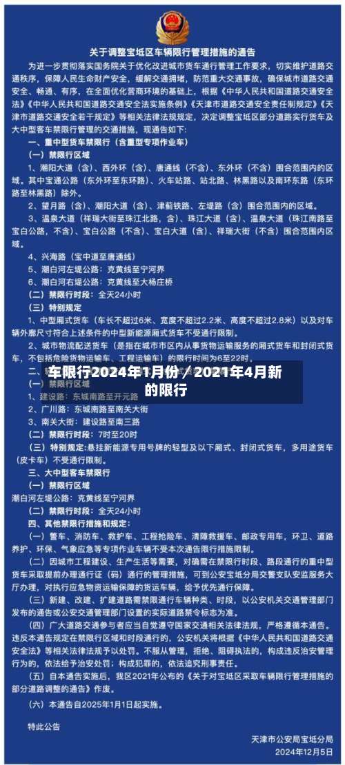 车限行2024年1月份／2021年4月新的限行-第2张图片