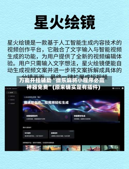 万能开挂辅助“微乐麻将小程序必赢神器免费”(原来确实是有插件)-第3张图片