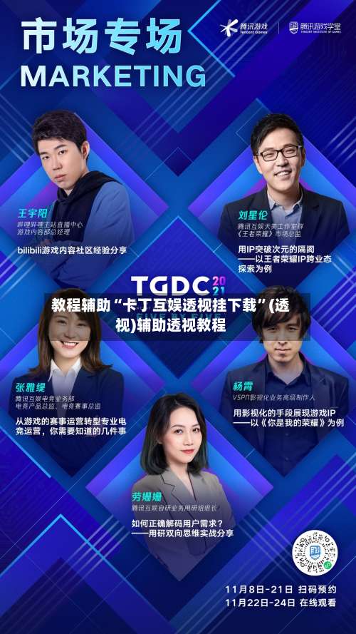 教程辅助“卡丁互娱透视挂下载”(透视)辅助透视教程-第2张图片