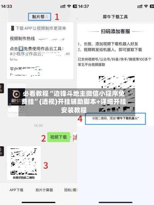 必看教程“边锋斗地主微信小程序免费挂	”(透视)开挂辅助脚本+详细开挂安装教程-第1张图片