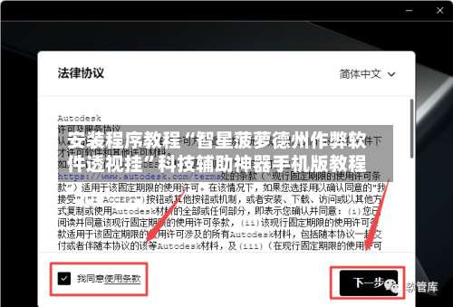 安装程序教程“智星菠萝德州作弊软件透视挂	”科技辅助神器手机版教程-第1张图片
