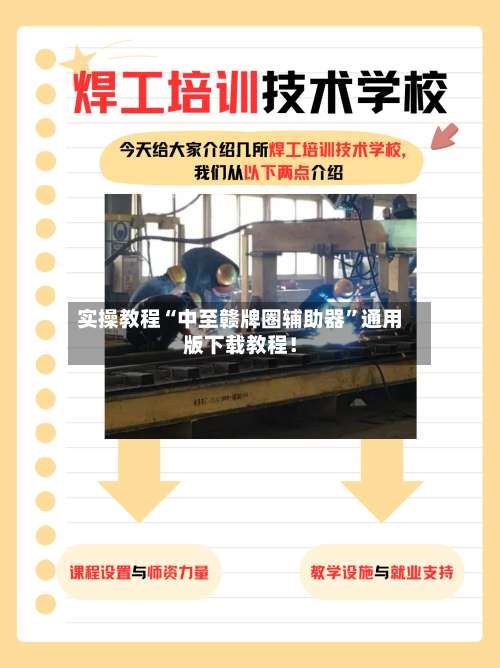 实操教程“中至赣牌圈辅助器	”通用版下载教程！-第2张图片