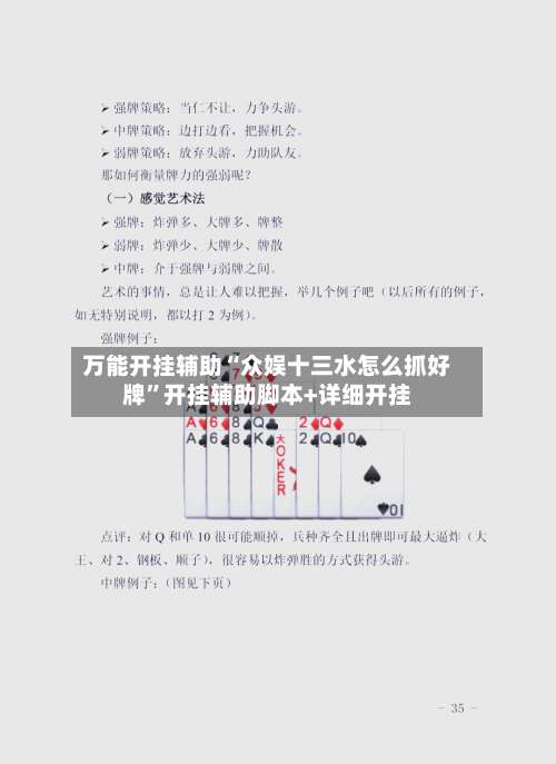 万能开挂辅助“众娱十三水怎么抓好牌”开挂辅助脚本+详细开挂-第1张图片