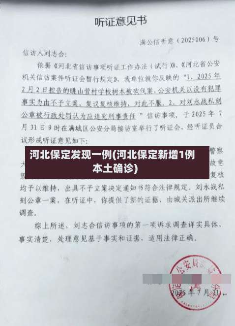 河北保定发现一例(河北保定新增1例本土确诊)-第1张图片