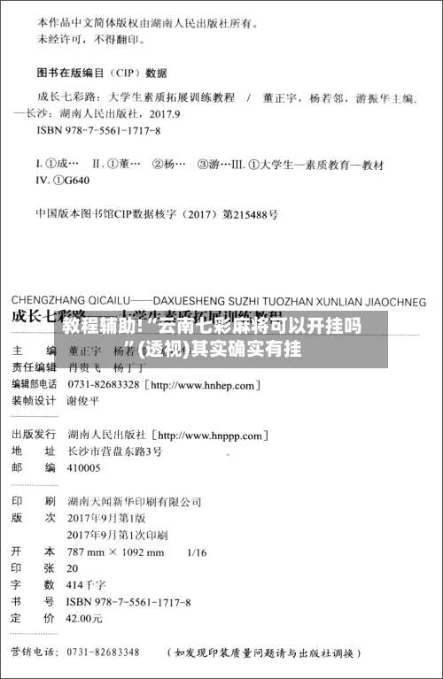 教程辅助!“云南七彩麻将可以开挂吗	”(透视)其实确实有挂-第2张图片