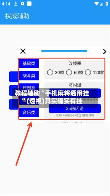 教程辅助“手机麻将通用挂”(透视)其实确实有挂-第1张图片