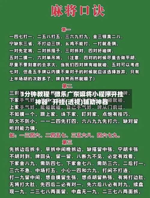 3分钟教程“微乐广东麻将小程序开挂神器”开挂(透视)辅助神器-第3张图片