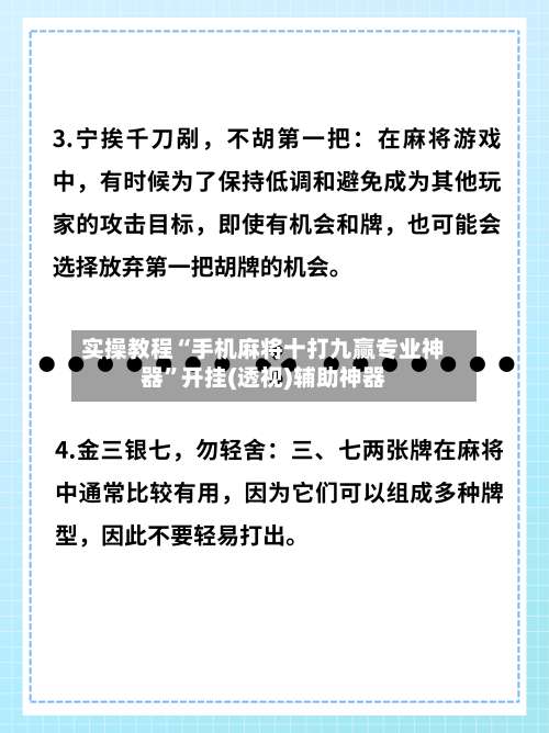实操教程“手机麻将十打九赢专业神器	”开挂(透视)辅助神器-第1张图片