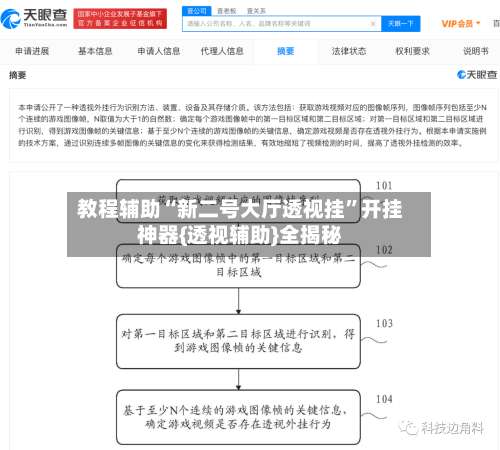教程辅助“新二号大厅透视挂”开挂神器{透视辅助}全揭秘-第1张图片