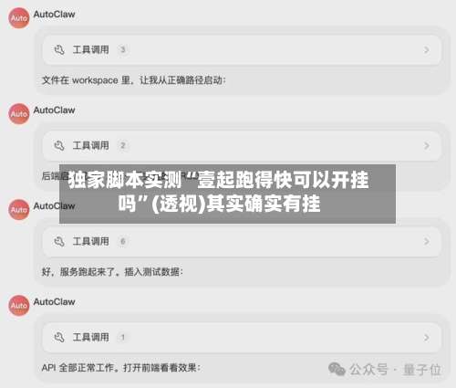 独家脚本实测“壹起跑得快可以开挂吗”(透视)其实确实有挂-第1张图片