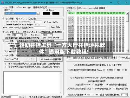 辅助开挂工具“一方大厅开挂透视软件”通用版下载教程!-第2张图片