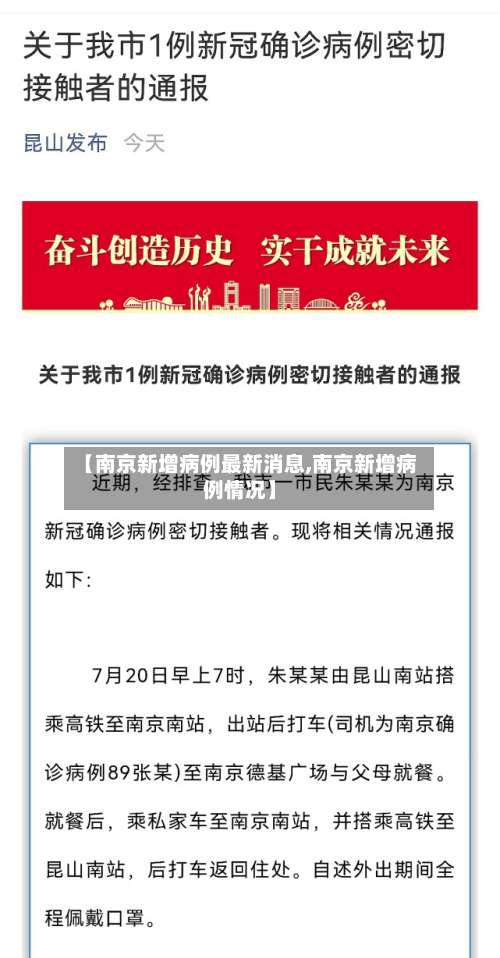 【南京新增病例最新消息,南京新增病例情况】-第2张图片