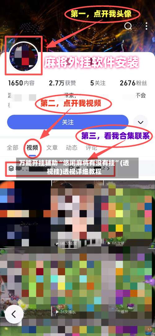 万能开挂辅助“悠闲麻将有没有挂”(透视挂)透视详细教程-第2张图片