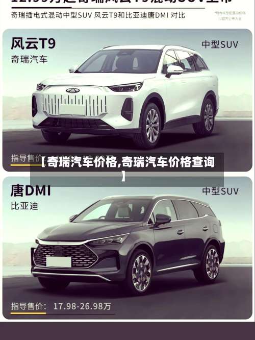 【奇瑞汽车价格,奇瑞汽车价格查询】-第2张图片