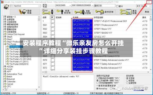 安装程序教程“微乐亲友房怎么开挂	”详细分享装挂步骤教程-第1张图片
