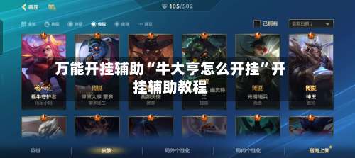 万能开挂辅助“牛大亨怎么开挂	”开挂辅助教程-第1张图片