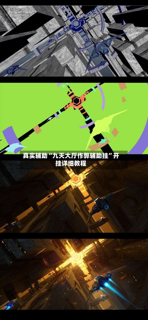 真实辅助“九天大厅作弊辅助挂”开挂详细教程-第2张图片