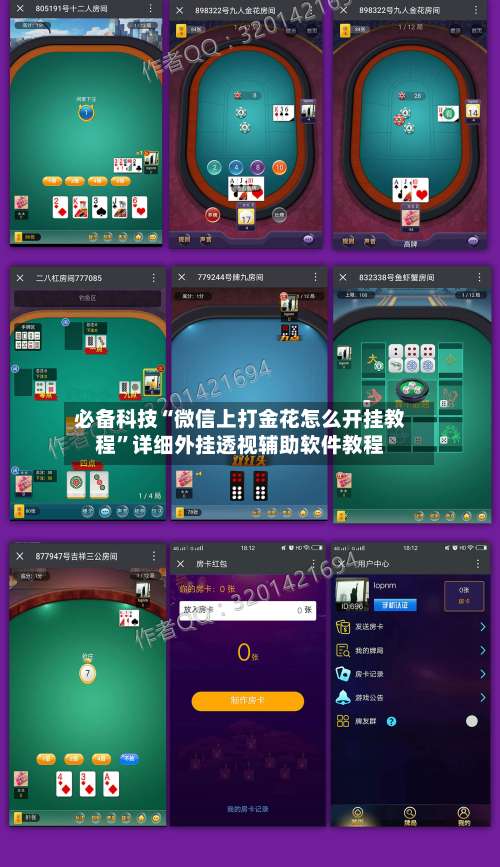 必备科技“微信上打金花怎么开挂教程”详细外挂透视辅助软件教程-第1张图片