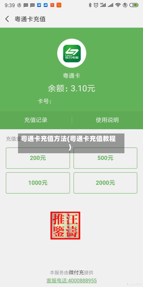 粤通卡充值方法(粤通卡充值教程)-第2张图片